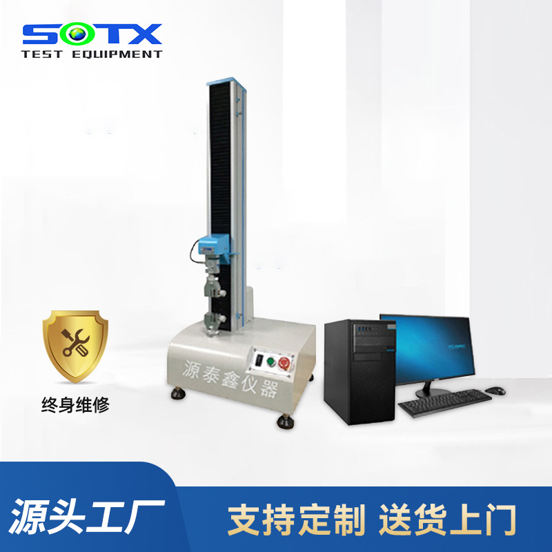 桌上型電腦伺服系統拉力試驗機